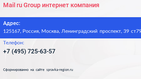 Mail ru Group интернет компания - визитка