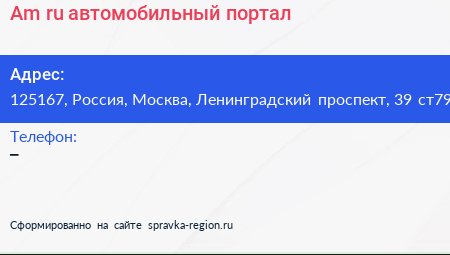 Am ru автомобильный портал - визитка