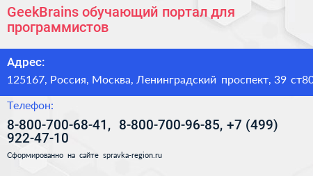 GeekBrains обучающий портал для программистов - визитка