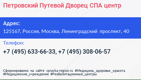 Петровский Путевой Дворец СПА центр - визитка