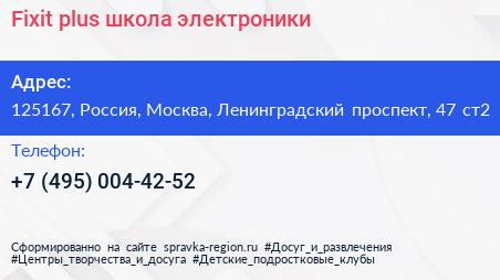 Fixit plus школа электроники - визитка