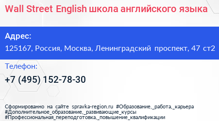 Wall Street English школа английского языка - визитка