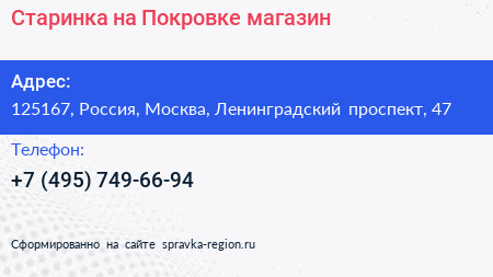 Старинка на Покровке магазин - визитка