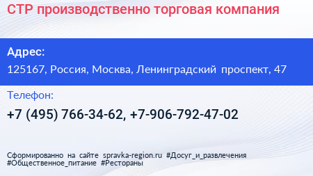 СТР производственно торговая компания - визитка