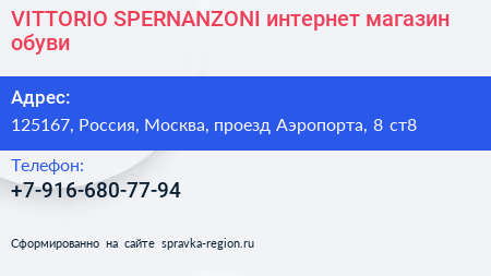 VITTORIO SPERNANZONI интернет магазин обуви - визитка