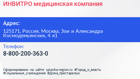ИНВИТРО медицинская компания - визитка