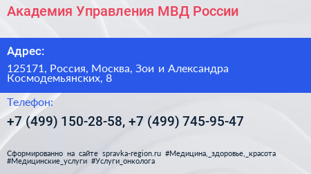 Академия Управления МВД России - визитка