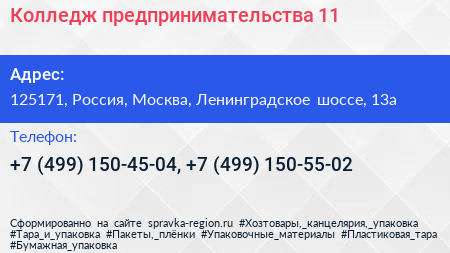 Колледж предпринимательства 11 - визитка