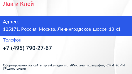 Лак и Клей - визитка