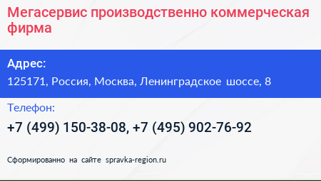 Мегасервис производственно коммерческая фирма - визитка