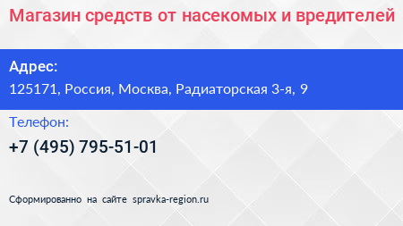 Магазин средств от насекомых и вредителей - визитка
