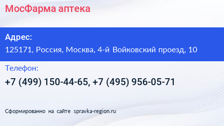 МосФарма аптека - визитка