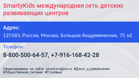 SmartyKids международная сеть детских развивающих центров - визитка