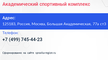 Академический спортивный комплекс - визитка