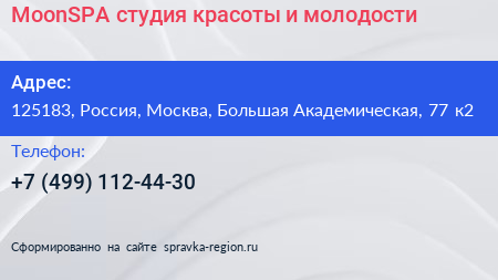 MoonSPA студия красоты и молодости - визитка