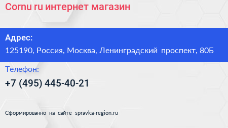 Cornu ru интернет магазин - визитка