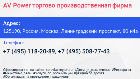 AV Power торгово производственная фирма - визитка