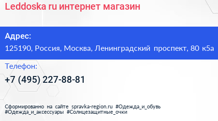 Leddoska ru интернет магазин - визитка
