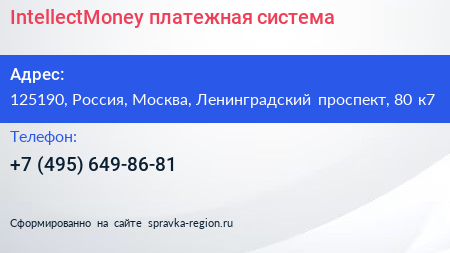 IntellectMoney платежная система - визитка