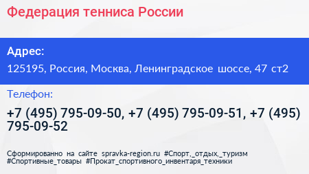 Федерация тенниса России - визитка