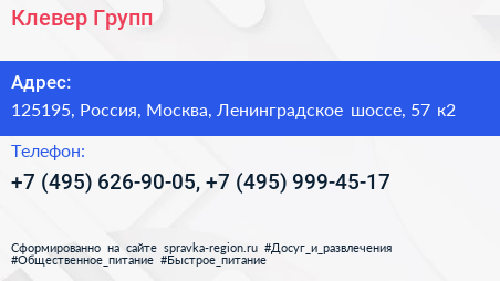 Клевер Групп - визитка