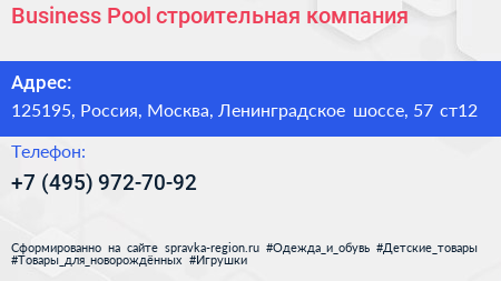 Business Pool строительная компания - визитка