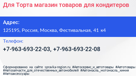 Для Торта магазин товаров для кондитеров - визитка