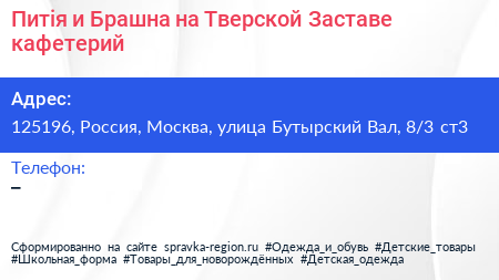 Питiя и Брашна на Тверской Заставе кафетерий - визитка