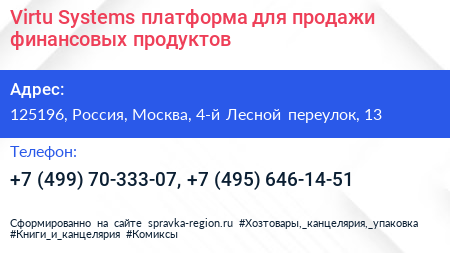 Virtu Systems платформа для продажи финансовых продуктов - визитка