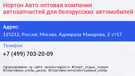 Нортон Авто оптовая компания автозапчастей для белорусских автомобилей - визитка