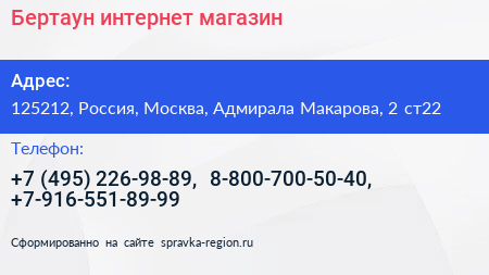 Бертаун интернет магазин - визитка
