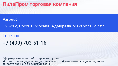 ПилаПром торговая компания - визитка
