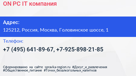 ON PC IT компания - визитка