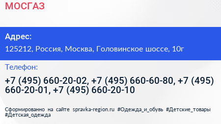 МОСГАЗ - визитка