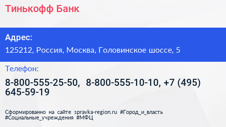 Тинькофф Банк - визитка