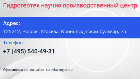 Гидрогеотех научно производственный центр - визитка