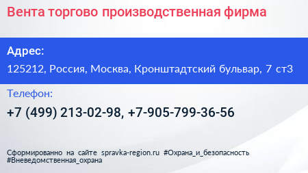 Вента торгово производственная фирма - визитка