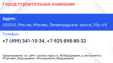 Город строительная компания - визитка