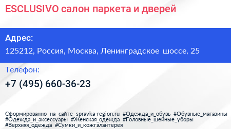 ESCLUSIVO салон паркета и дверей - визитка
