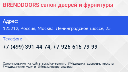 BRENDDOORS салон дверей и фурнитуры - визитка