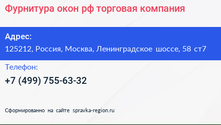 Фурнитура окон рф торговая компания - визитка