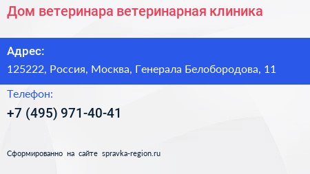 Дом ветеринара ветеринарная клиника - визитка