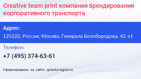 Creative team print компания брендирования корпоративного транспорта - визитка