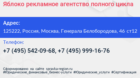Яблоко рекламное агентство полного цикла - визитка
