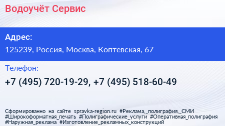 Водоучёт Сервис - визитка