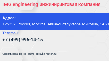 IMG engineering инжиниринговая компания - визитка