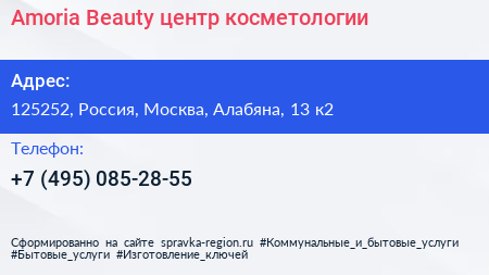 Amoria Beauty центр косметологии - визитка