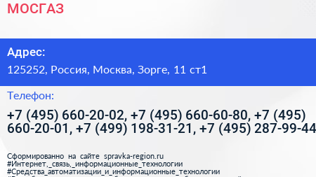 МОСГАЗ - визитка