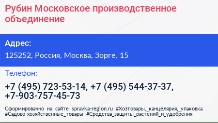 Рубин Московское производственное объединение - визитка