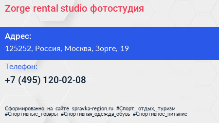 Zorge rental studio фотостудия - визитка